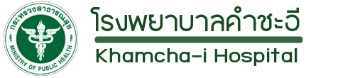 โรงพยาบาลคำชะอี จังหวัดมุกดาหาร