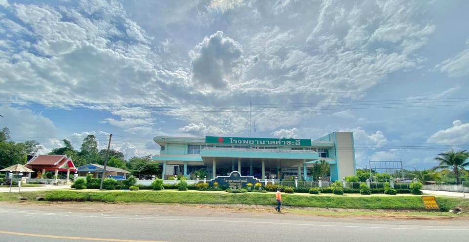 โรงพยาบาลคำชะอี จังหวัดมุกดาหาร